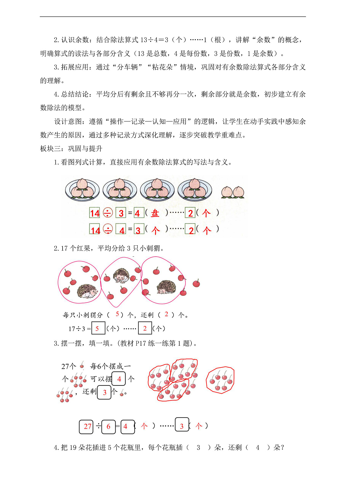 【任务型备课】北师大版二年级下册-3.1 搭一搭(一)(教学设计)第2页
