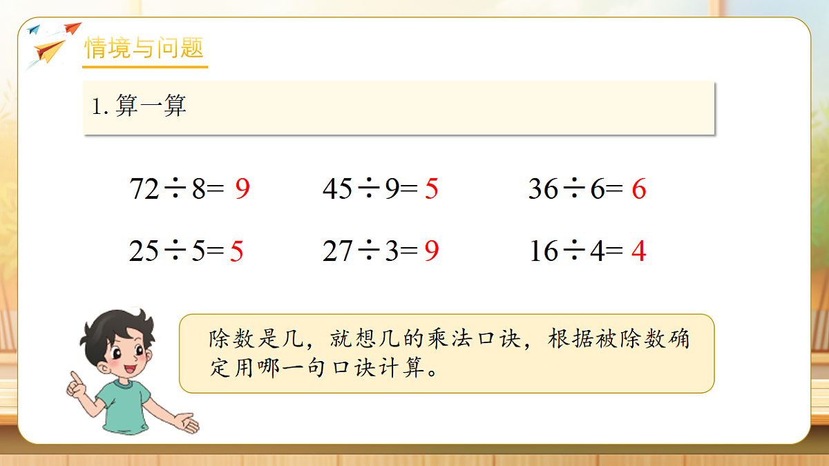 【任务型备课】北师大版二年级下册-3.1 搭一搭(一)(课件)第4页