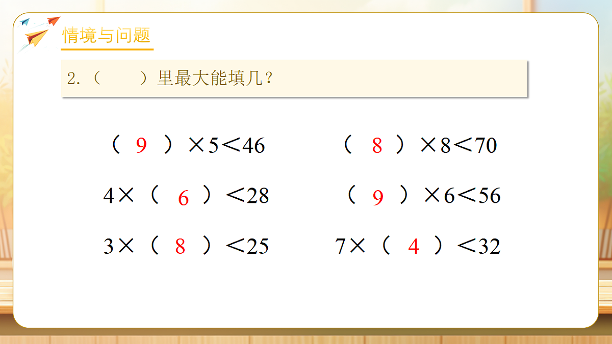【任务型备课】北师大版二年级下册-3.1 搭一搭(一)(课件)第5页