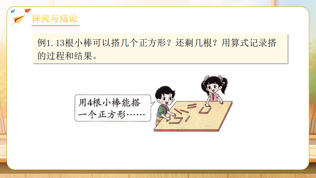 【任务型备课】北师大版二年级下册-3.1 搭一搭(一)(课件)第7页