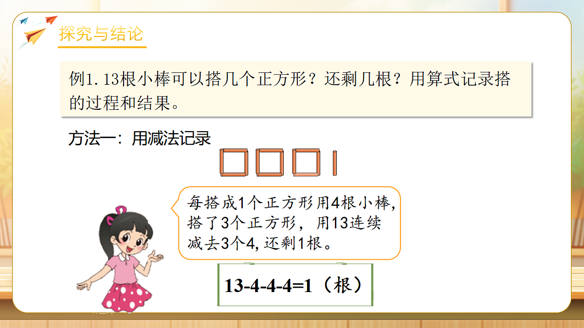 【任务型备课】北师大版二年级下册-3.1 搭一搭(一)(课件)第8页