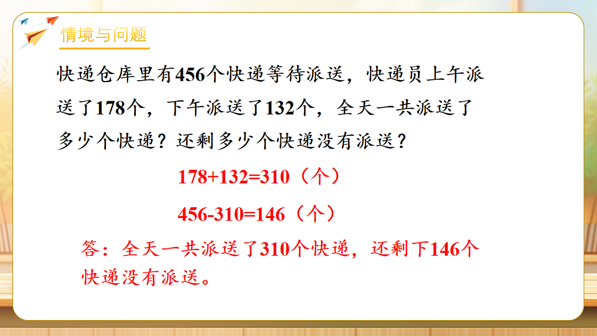 【任务型备课】北师大版二年级下册-6.4 美丽滇池(课件)第5页