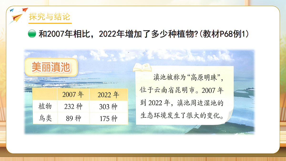 【任务型备课】北师大版二年级下册-6.4 美丽滇池(课件)第8页
