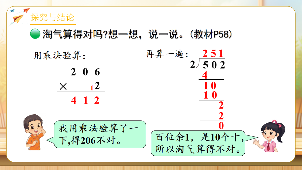 【任务型备课】数学北师大版三年级下册-4.5 算得对吗(课件)第6页