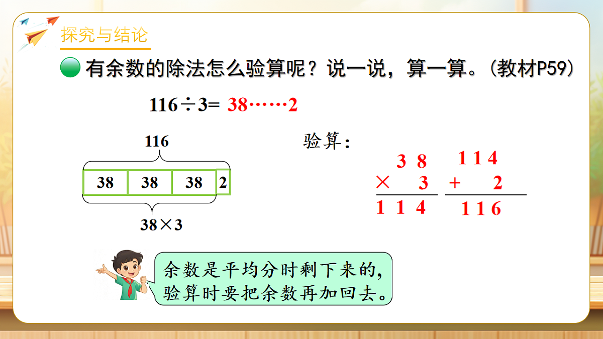【任务型备课】数学北师大版三年级下册-4.5 算得对吗(课件)第8页