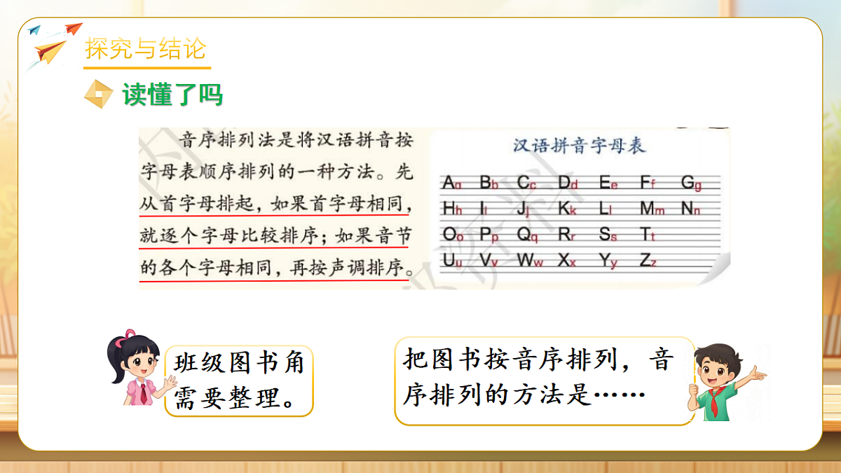 【任务型备课】数学北师大版三年级下册-数学好玩:图书排序(课件)第6页