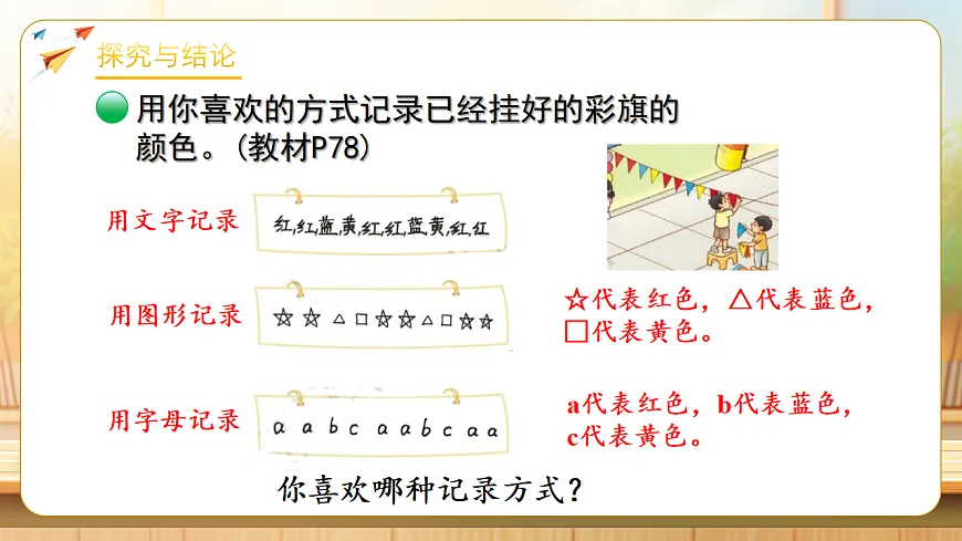 【任务型备课】数学北师大版三年级下册-6.3 欢庆节日(课件)第6页
