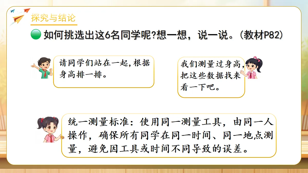 【任务型备课】数学北师大版三年级下册-7.2 小小护旗手(课件)第6页
