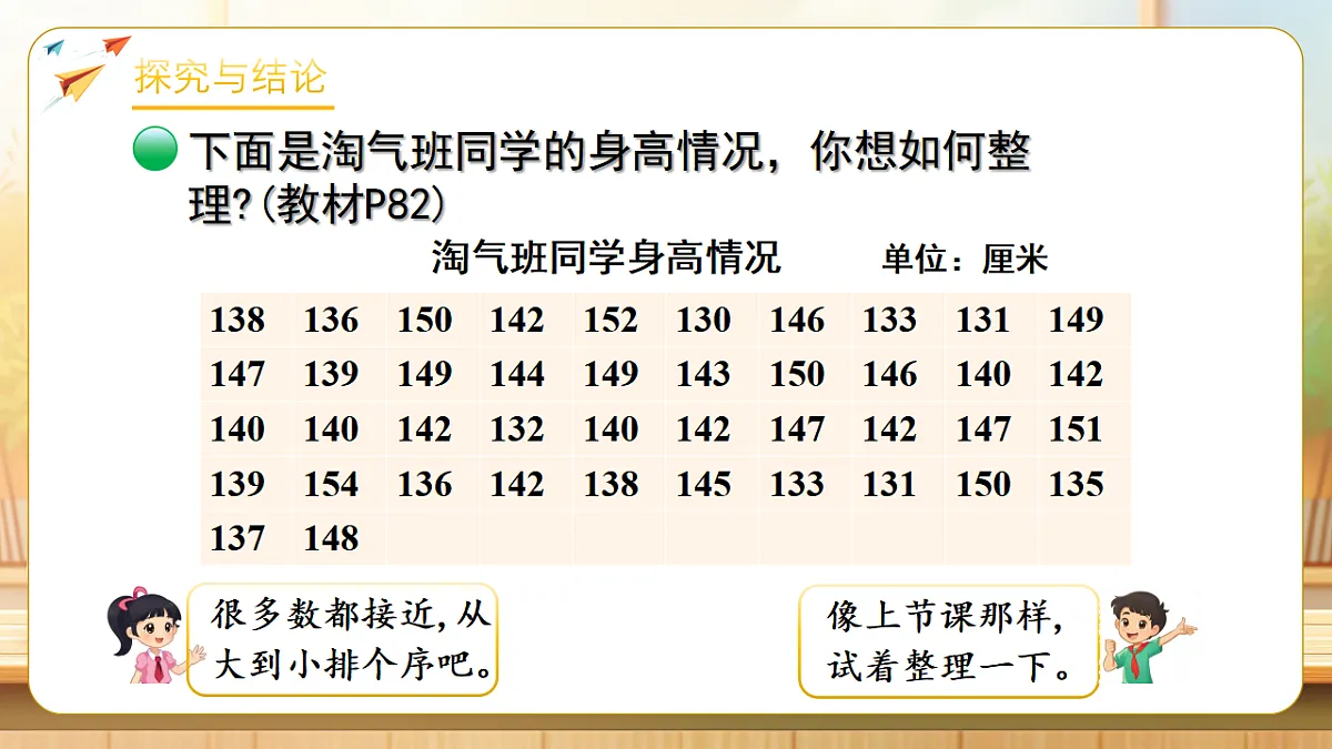 【任务型备课】数学北师大版三年级下册-7.2 小小护旗手(课件)第7页