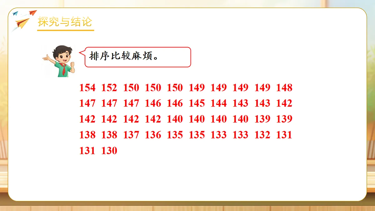 【任务型备课】数学北师大版三年级下册-7.2 小小护旗手(课件)第8页