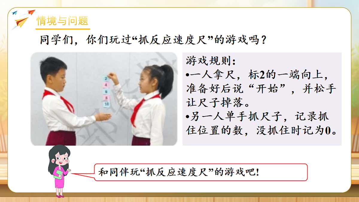 【任务型备课】数学北师大版三年级下册-7.3 抓得住吗(课件)第4页