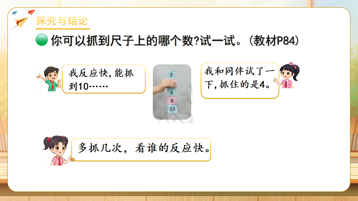 【任务型备课】数学北师大版三年级下册-7.3 抓得住吗(课件)第6页