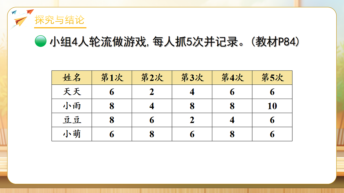 【任务型备课】数学北师大版三年级下册-7.3 抓得住吗(课件)第7页