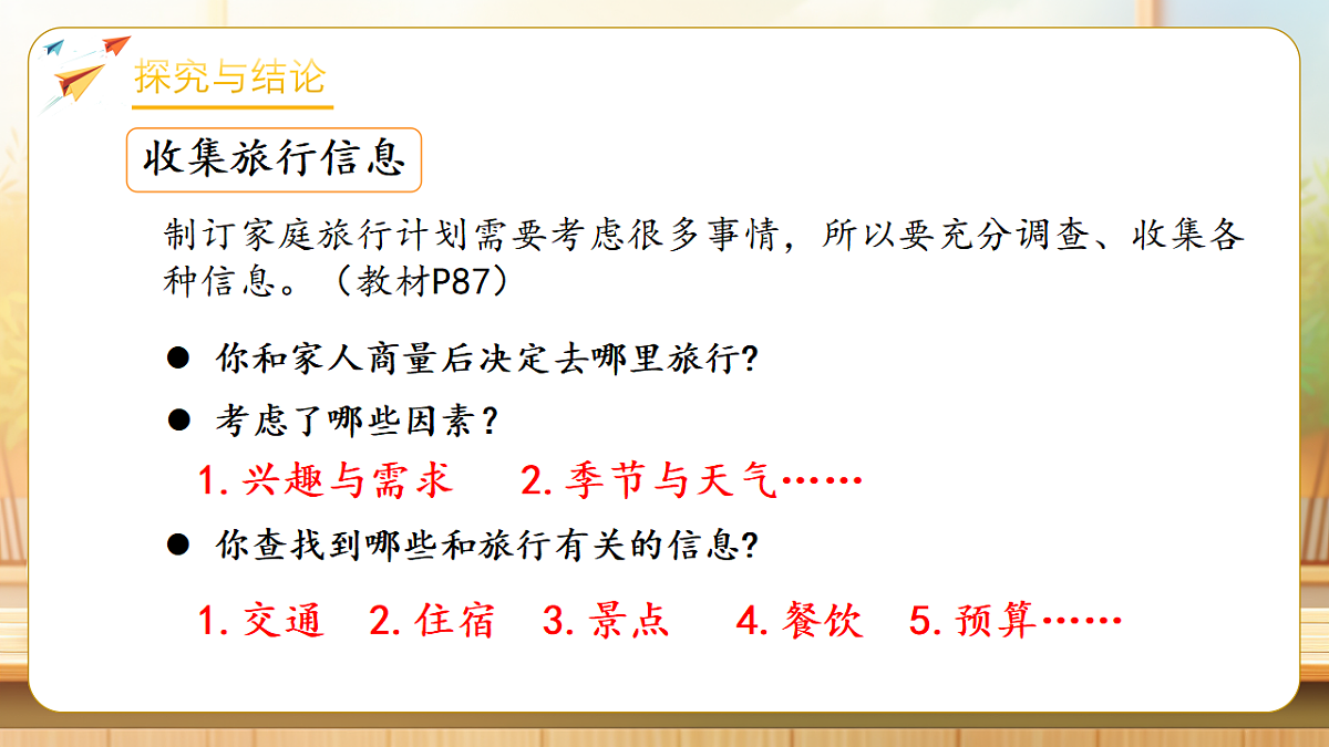 【任务型备课】数学北师大版三年级下册-综合实践:制定我的家庭旅行计划(课件)第8页