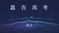 任务1 理解思想内容,把握情感内涵 2026高考语文 一轮复习 课件