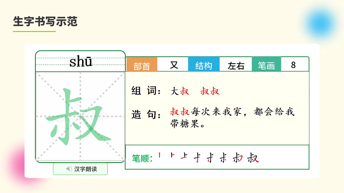 《开满鲜花的小路》课件(第1课时)第8页