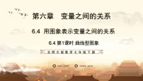初中数学北师大版（2024）七年级下册（2024）用图象表示变量之间的关系背景图ppt课件