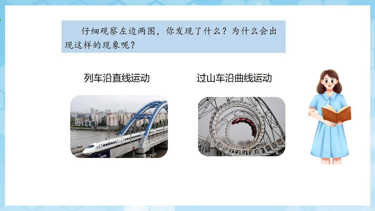 沪科版物理八年级全册第一章第二节《快与慢》 教学课件第3页