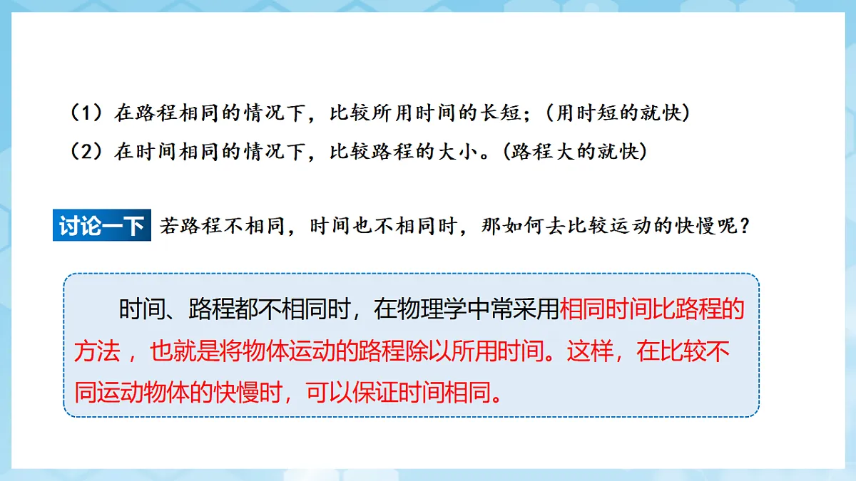 沪科版物理八年级全册第一章第二节《快与慢》 教学课件第5页