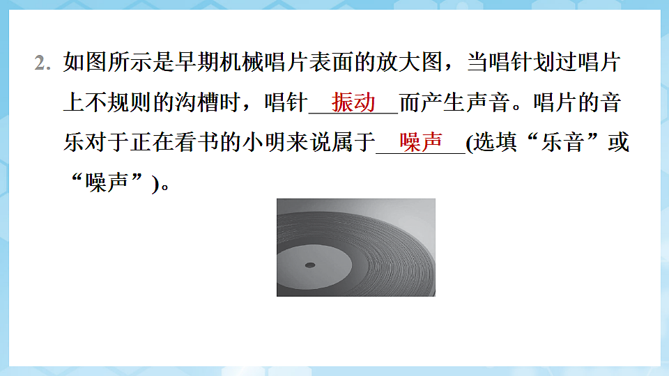 沪科版物理八年级全册第二章第四节《噪声控制与健康生活》 教学课件第6页