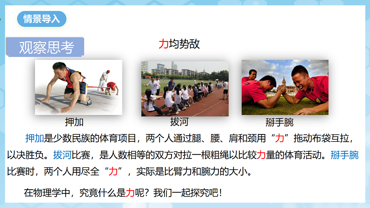 沪科版物理八年级全册第六章第一节《力及其描述》 教学课件第2页