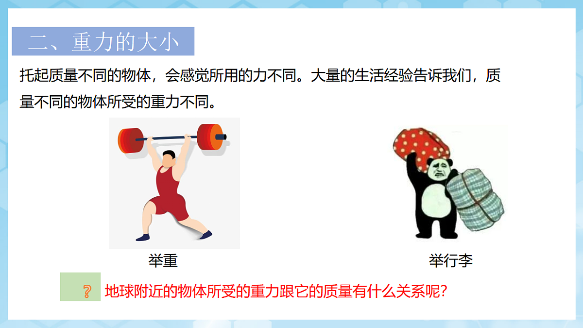 沪科版物理八年级全册第六章第三节 《来自地球的力》 教学课件第5页