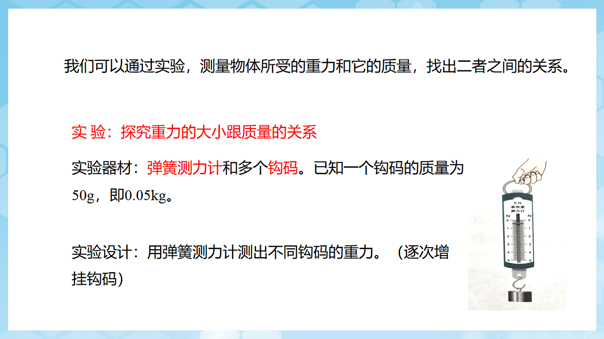 沪科版物理八年级全册第六章第三节 《来自地球的力》 教学课件第6页