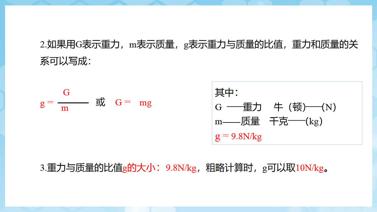 沪科版物理八年级全册第六章第三节 《来自地球的力》 教学课件第8页