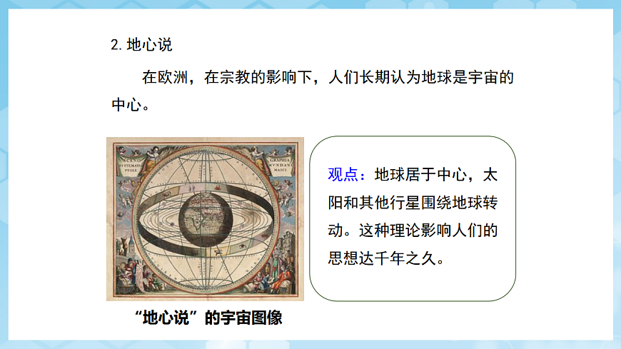 沪科版物理八年级全册第十二章第三节《 探索宇宙》 教学课件第4页