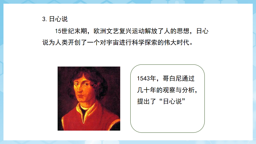 沪科版物理八年级全册第十二章第三节《 探索宇宙》 教学课件第5页
