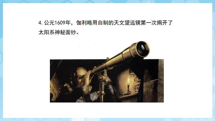 沪科版物理八年级全册第十二章第三节《 探索宇宙》 教学课件第6页