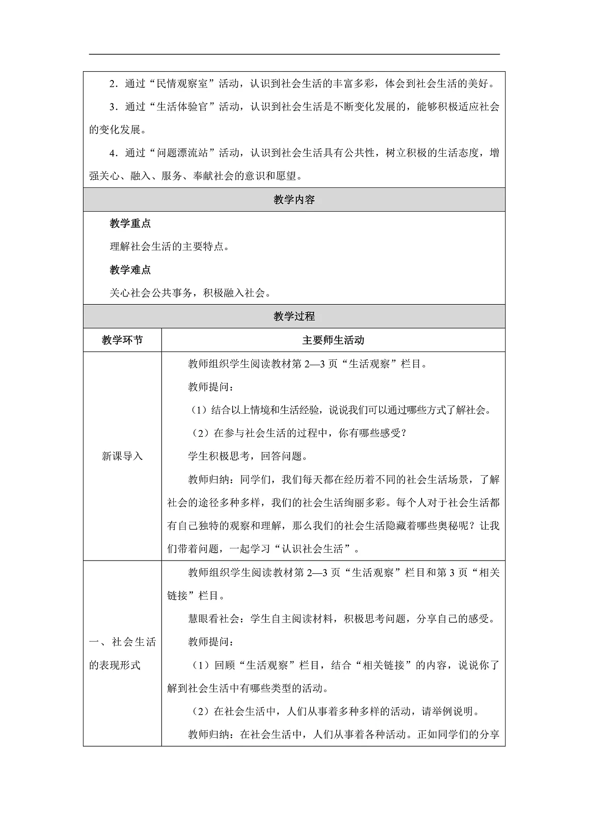 1.1认识社会生活第2页