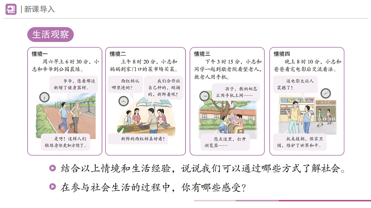 1.1认识社会生活课件第2页