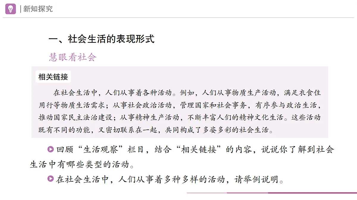 1.1认识社会生活课件第3页