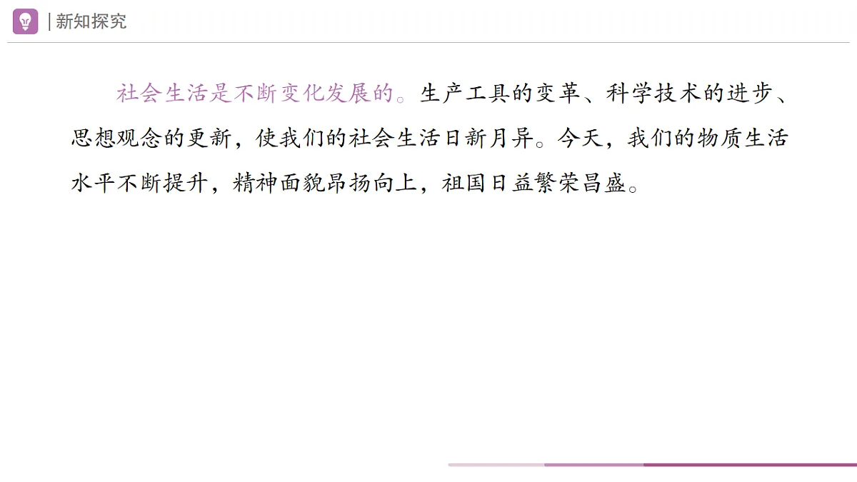 1.1认识社会生活课件第8页
