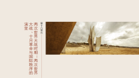 高考历史一轮复习课件-第一次世界大战与战后国际秩序