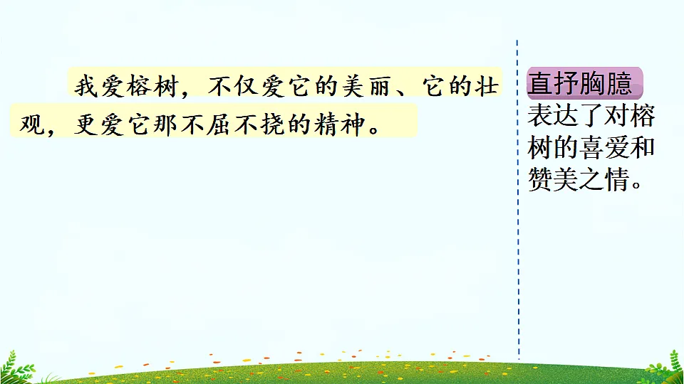 习作 我的植物朋友(范文+点评+升格)第7页