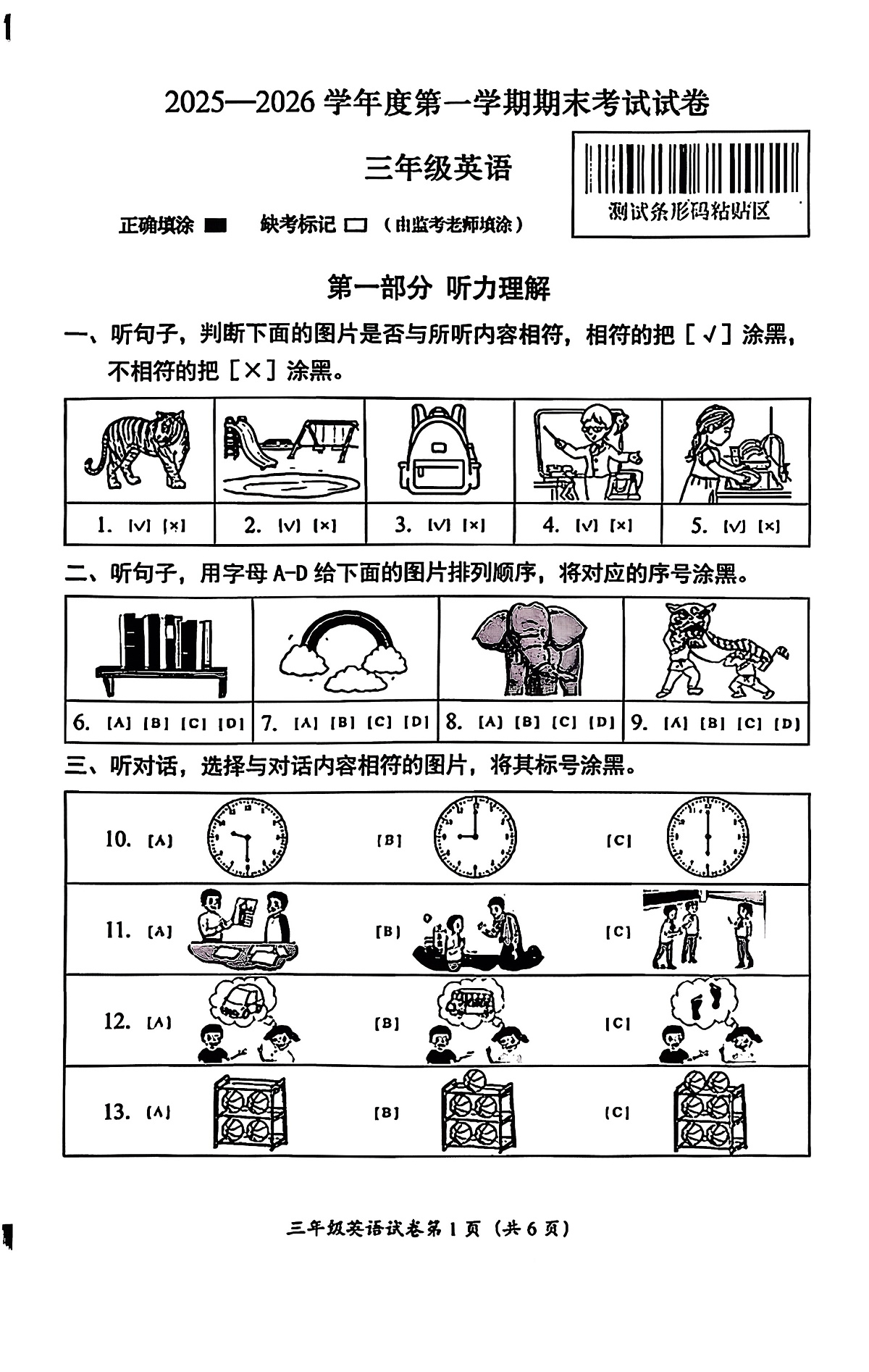 2026北京房山三年级(上)期末英语试卷第1页