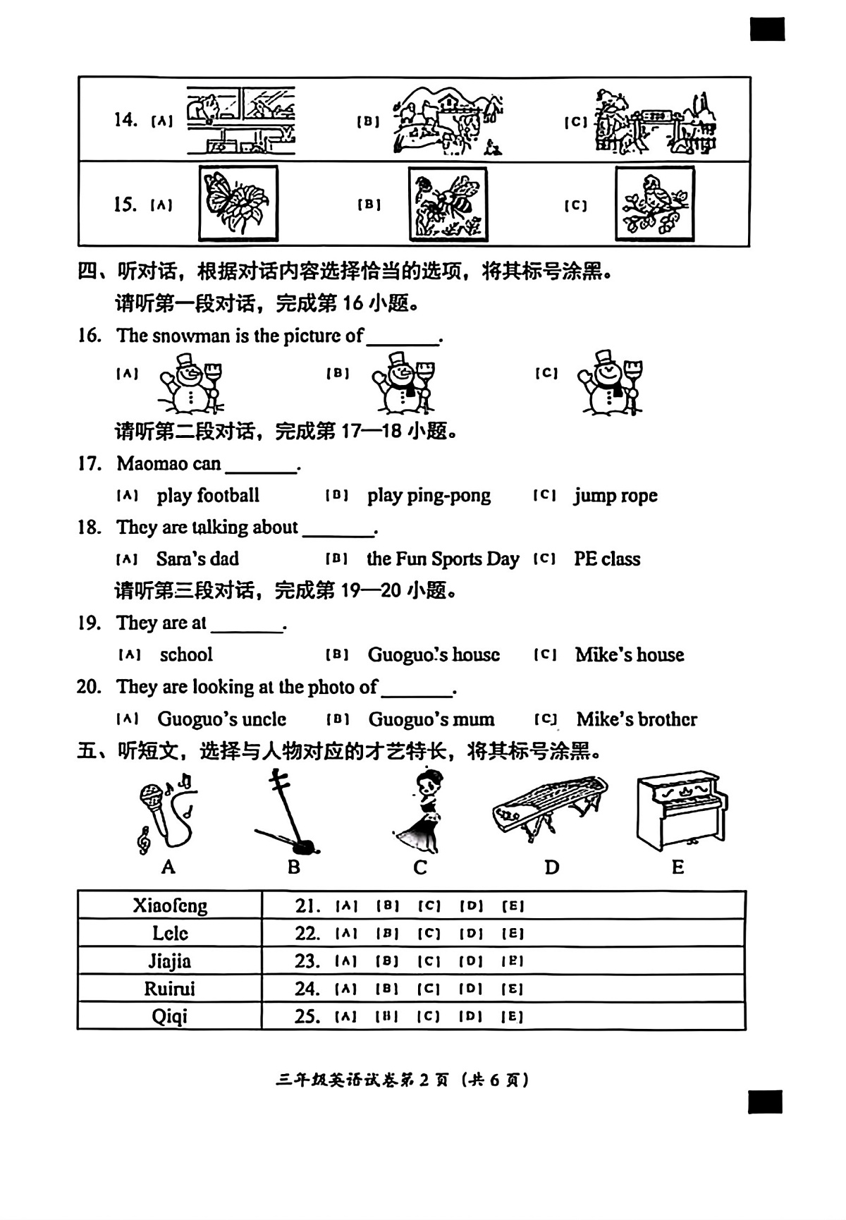 2026北京房山三年级(上)期末英语试卷第2页