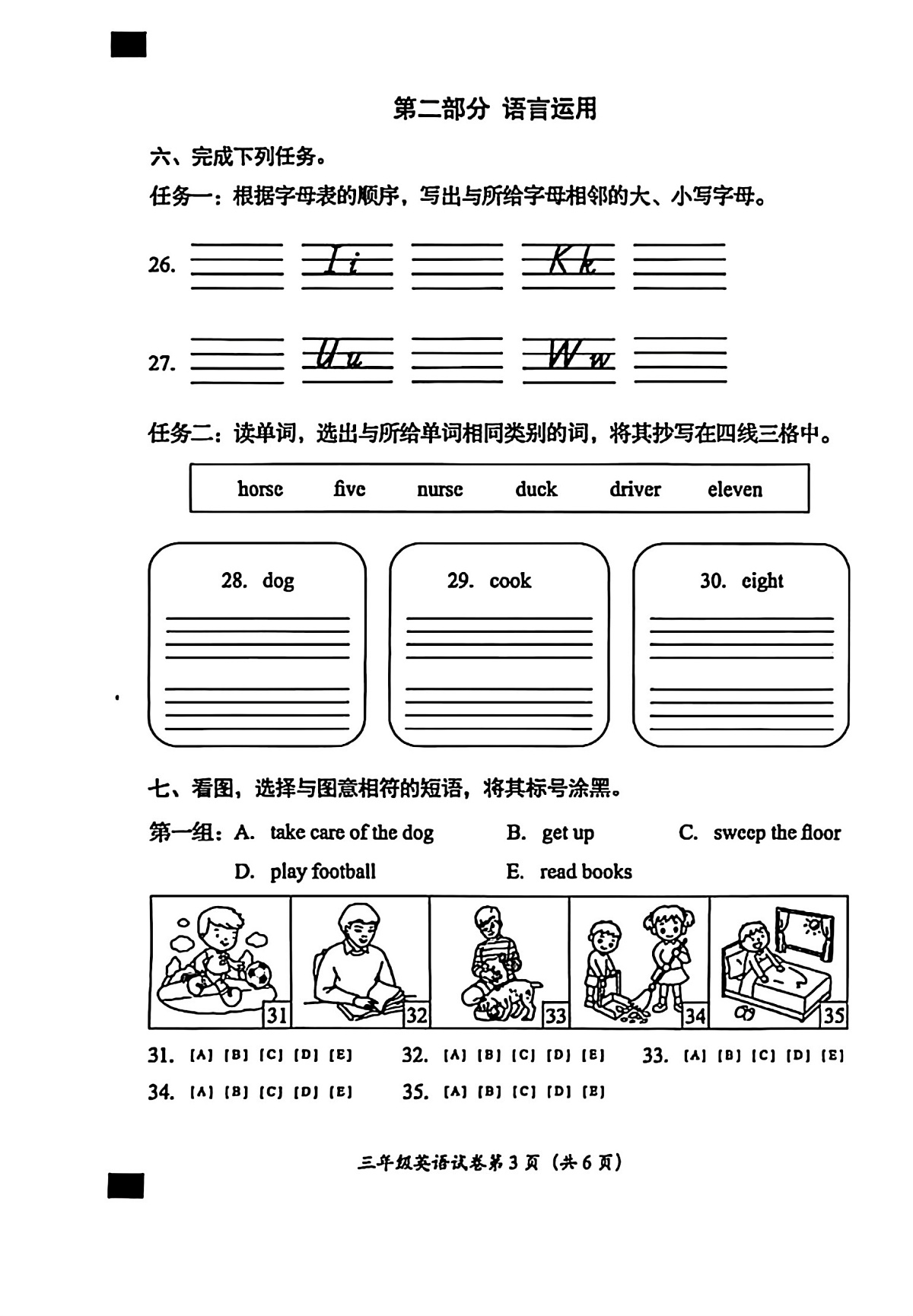 2026北京房山三年级(上)期末英语试卷第3页
