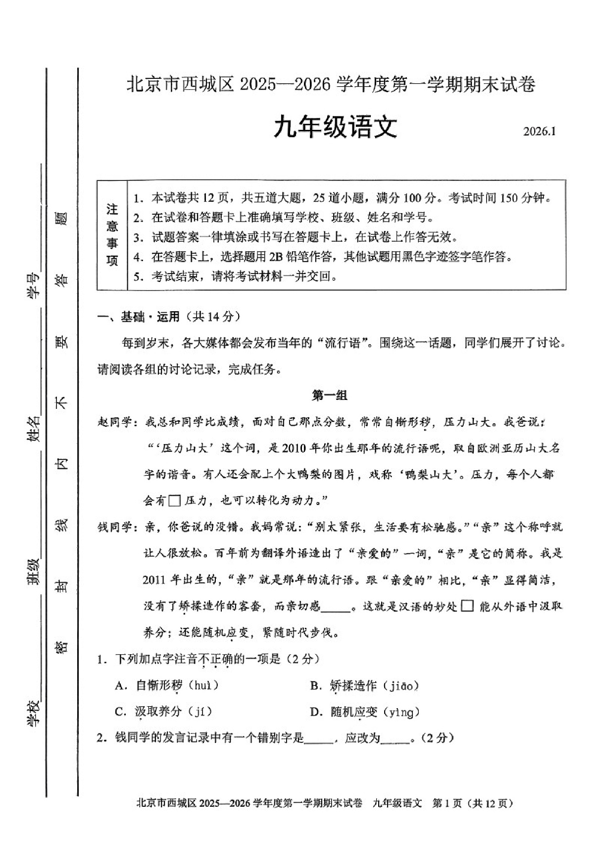 2025~2026学年北京市西城区九年级上期末语文试卷(含答案)第1页