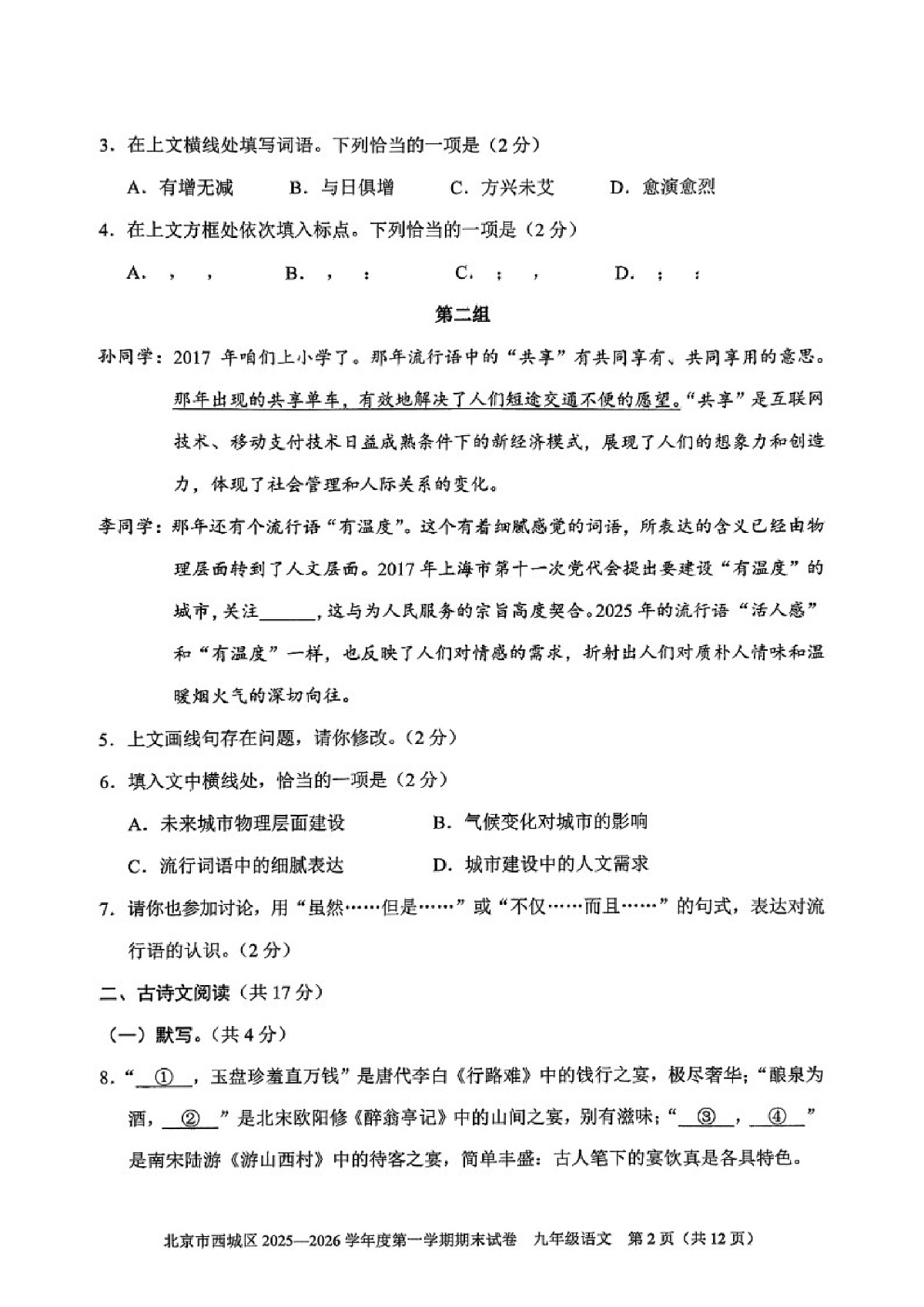 2025~2026学年北京市西城区九年级上期末语文试卷(含答案)第2页