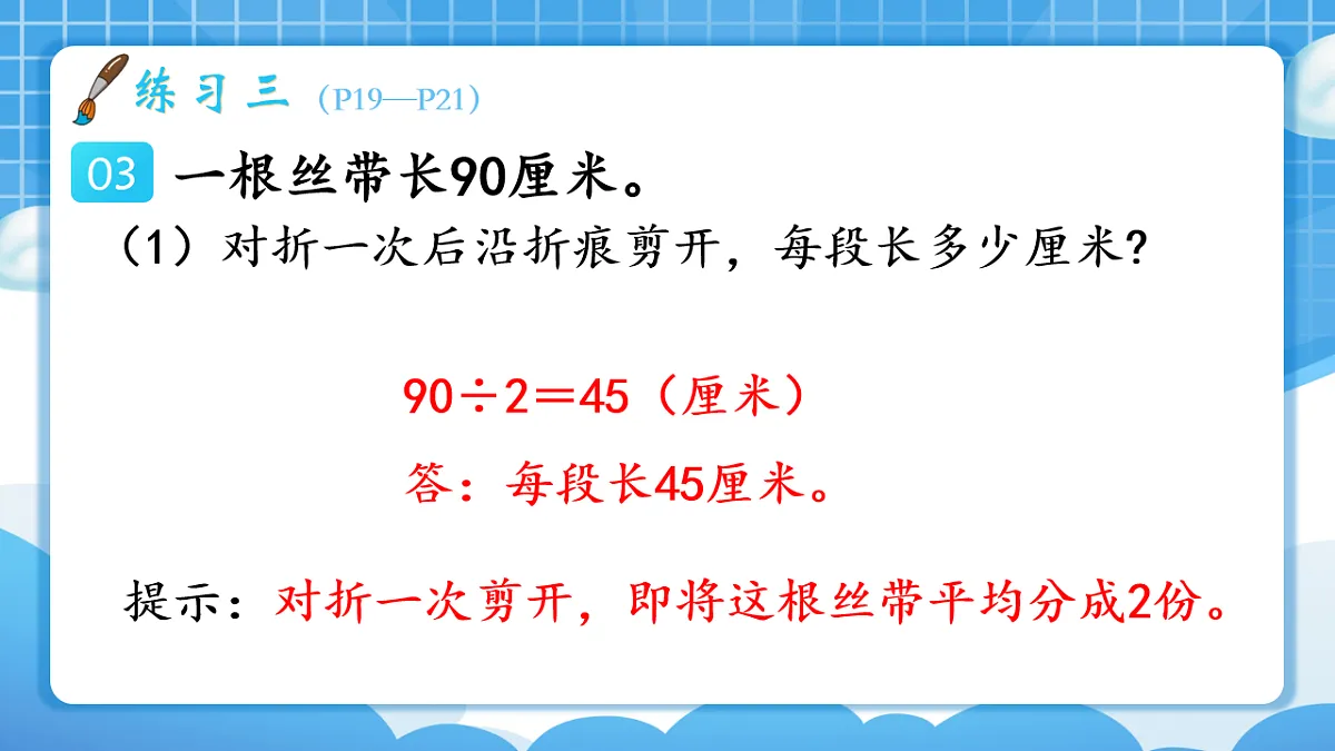 人教版小学数学三年级下册 第8课时《练习三》课件第6页