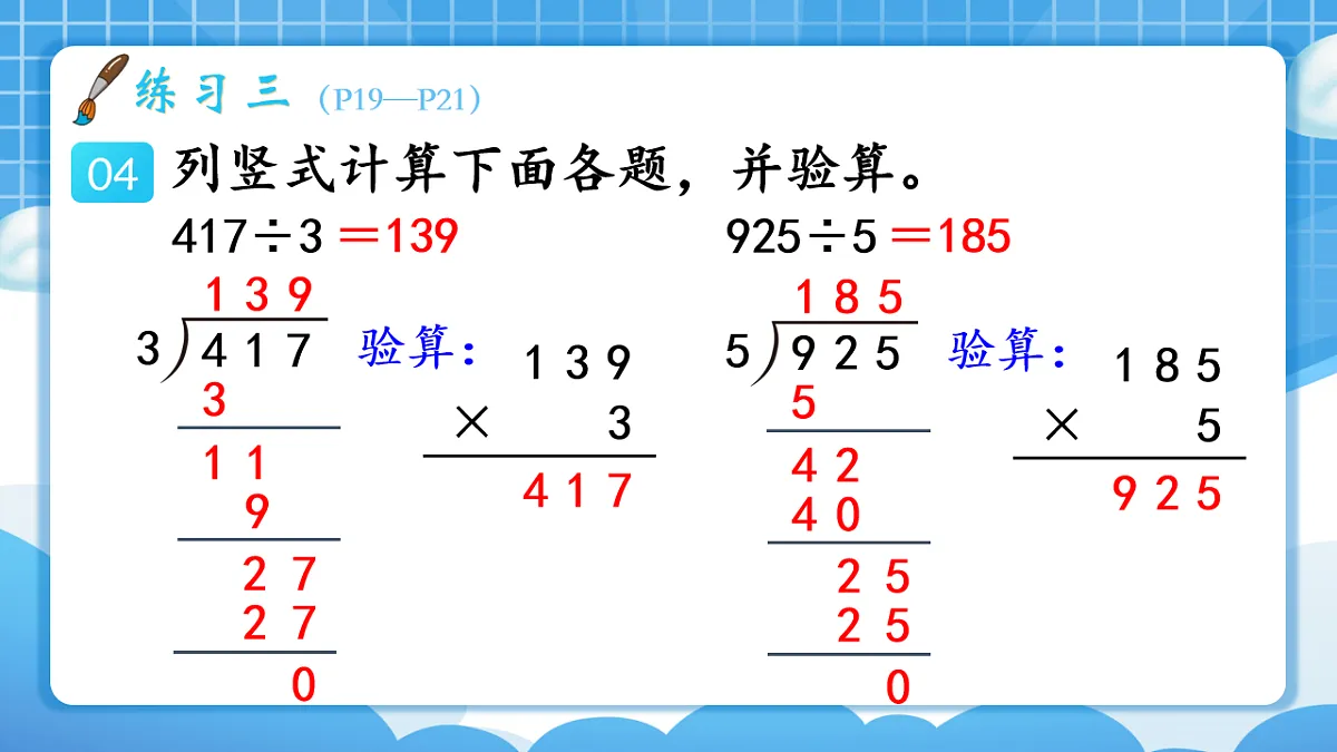 人教版小学数学三年级下册 第8课时《练习三》课件第8页