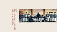 高考历史一轮复习课件-旧民主主义革命——晚清时期