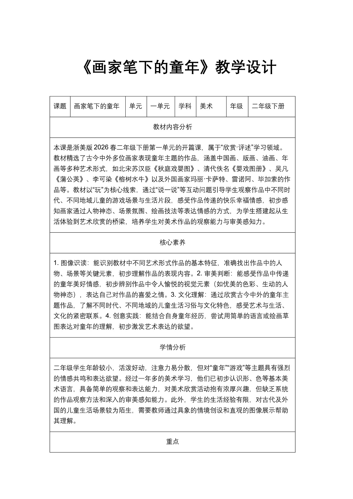 《画家笔下的童年》教学设计第1页