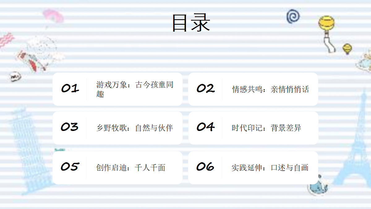 画家笔下的童年第2页