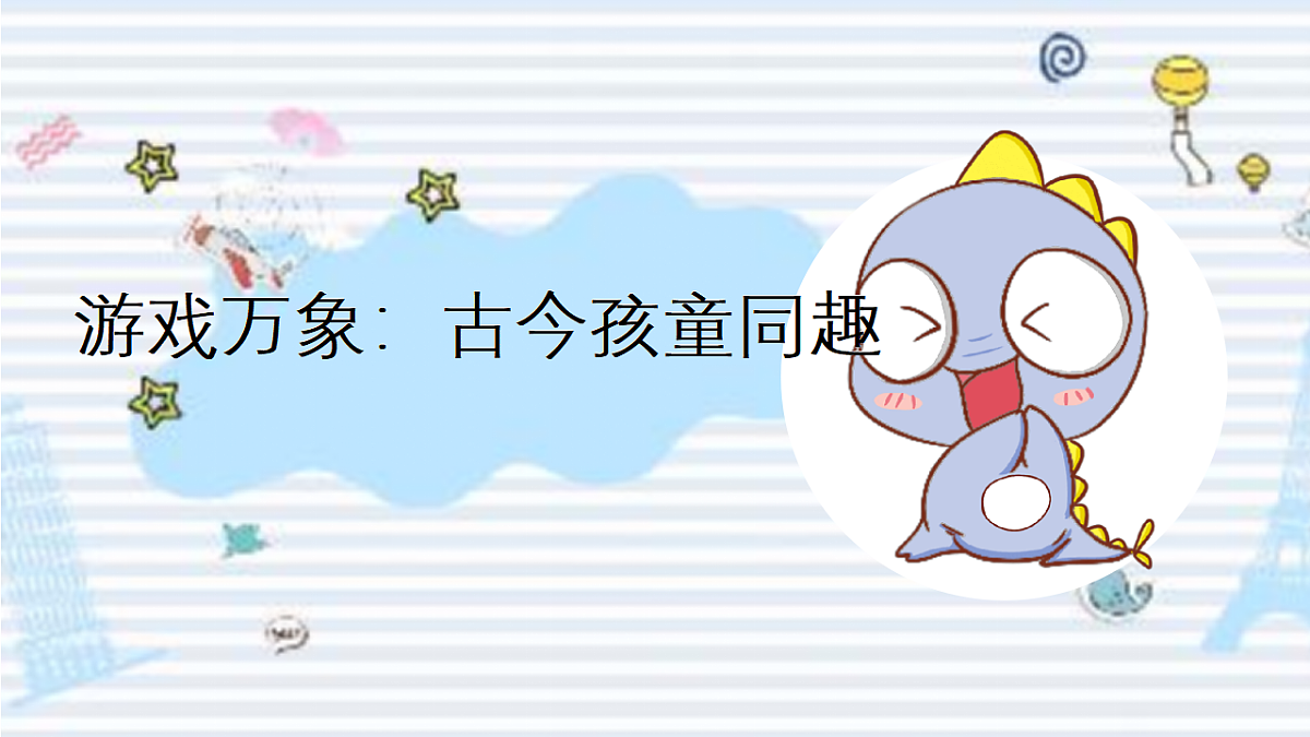 画家笔下的童年第3页