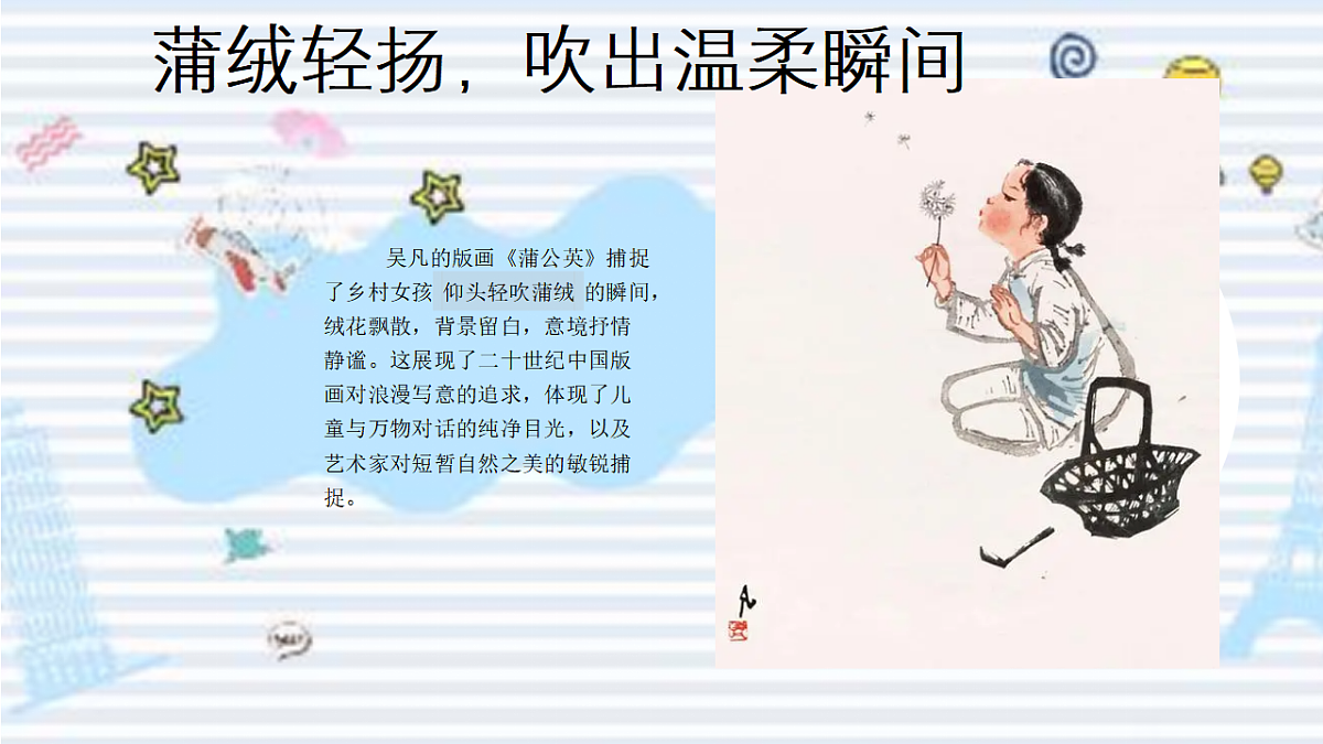画家笔下的童年第7页