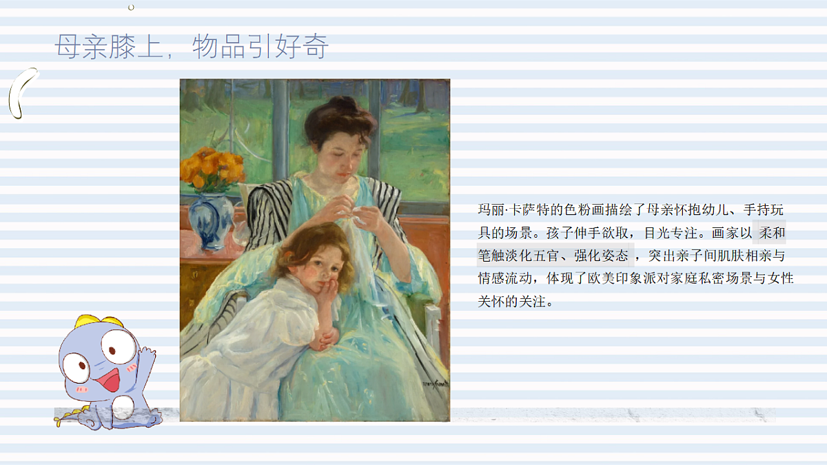 画家笔下的童年第8页